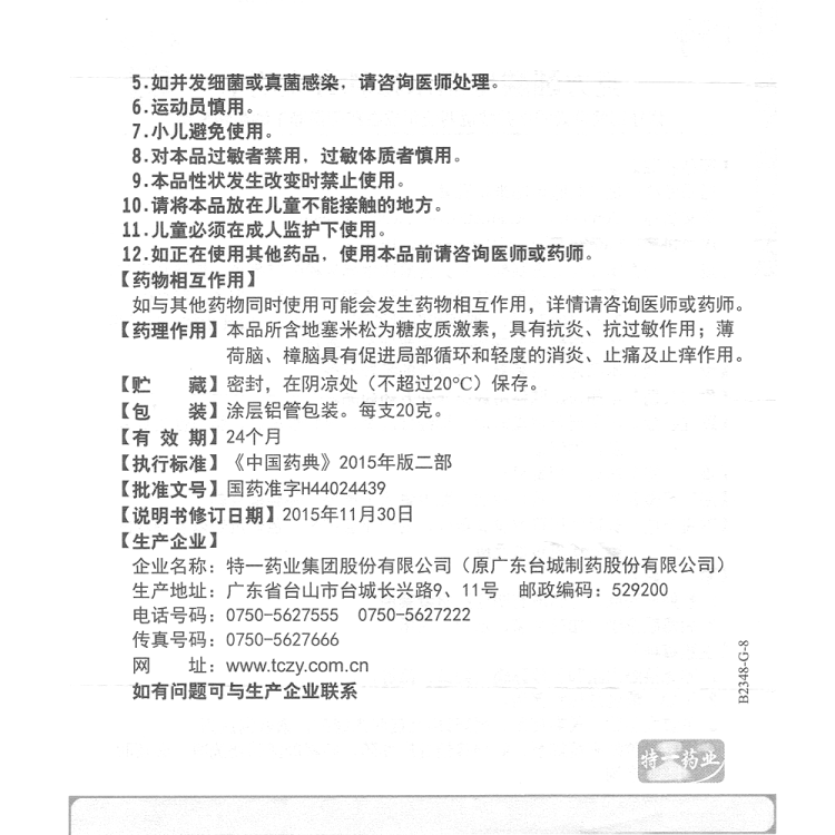 商品说明书