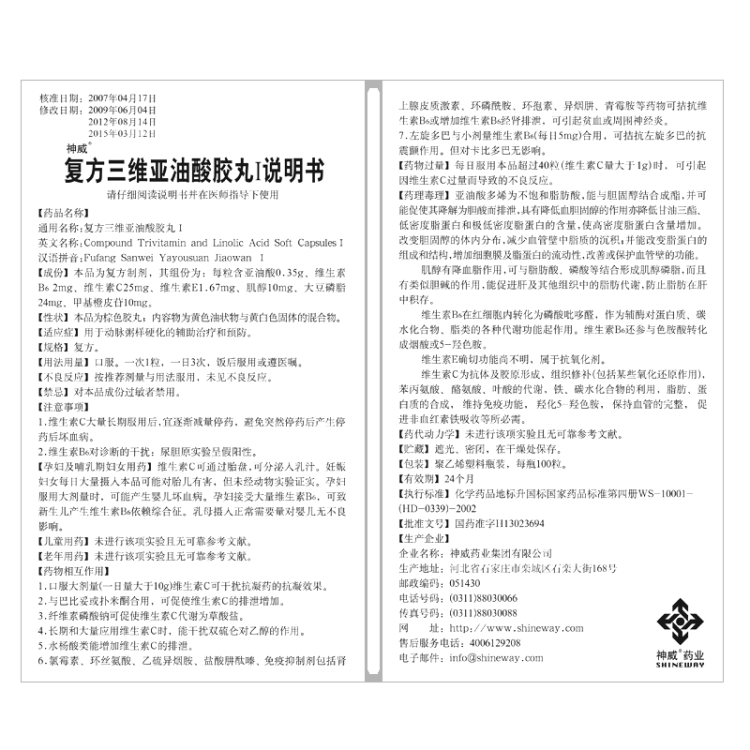 复方三维亚油酸胶丸Ⅰ(神威)(复方三维亚油酸胶丸Ⅰ)_说明书_作用