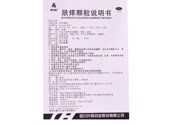 肤痒颗粒(升和)(肤痒颗粒)_说明书_作用_效果_价格_健客网