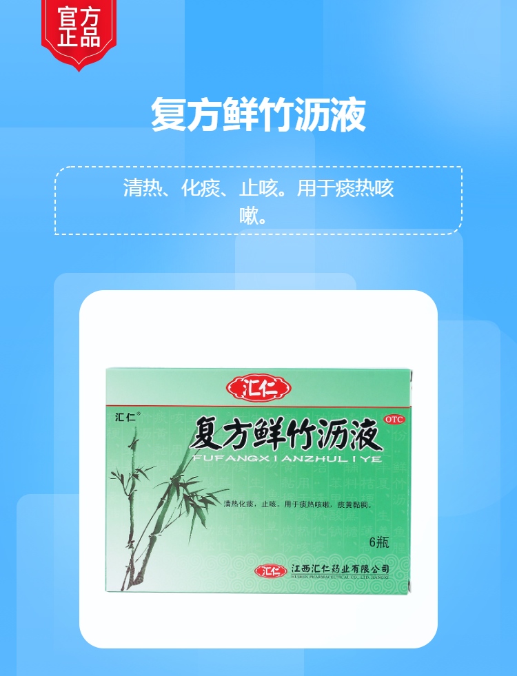 复方鲜竹沥液(汇仁)(复方鲜竹沥液)_说明书_作用_效果_价格_方舟健客
