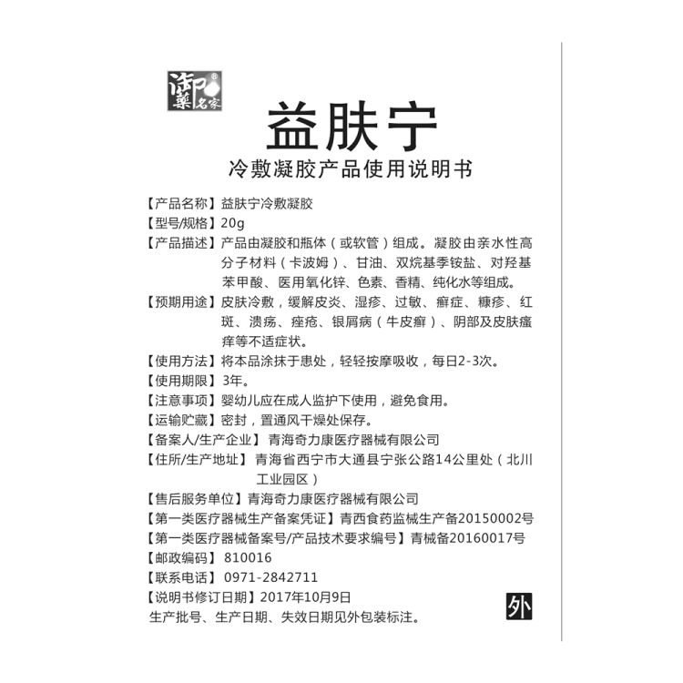 益肤宁冷敷凝胶(御药名家)(益肤宁冷敷凝胶)_说明书_作用_效果_价格