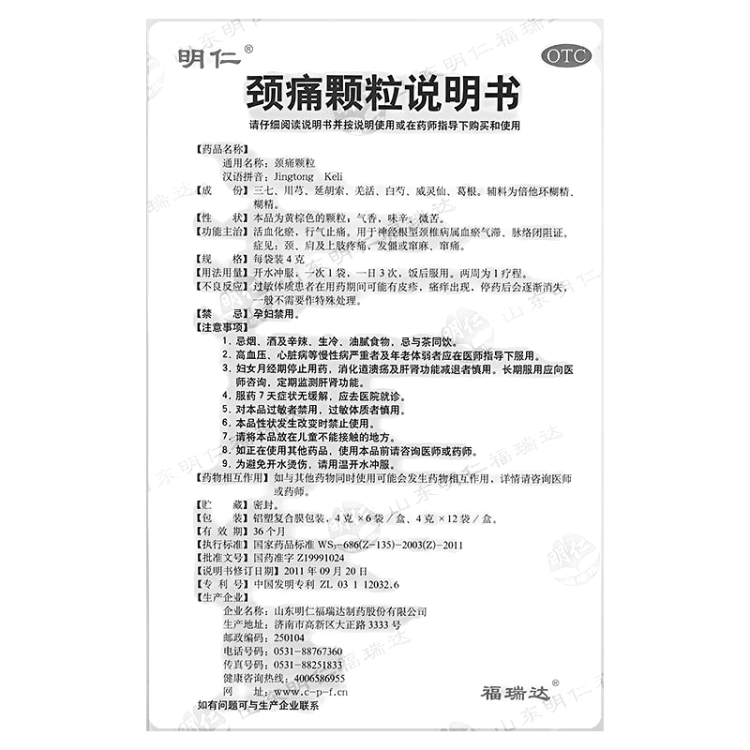 商品说明书