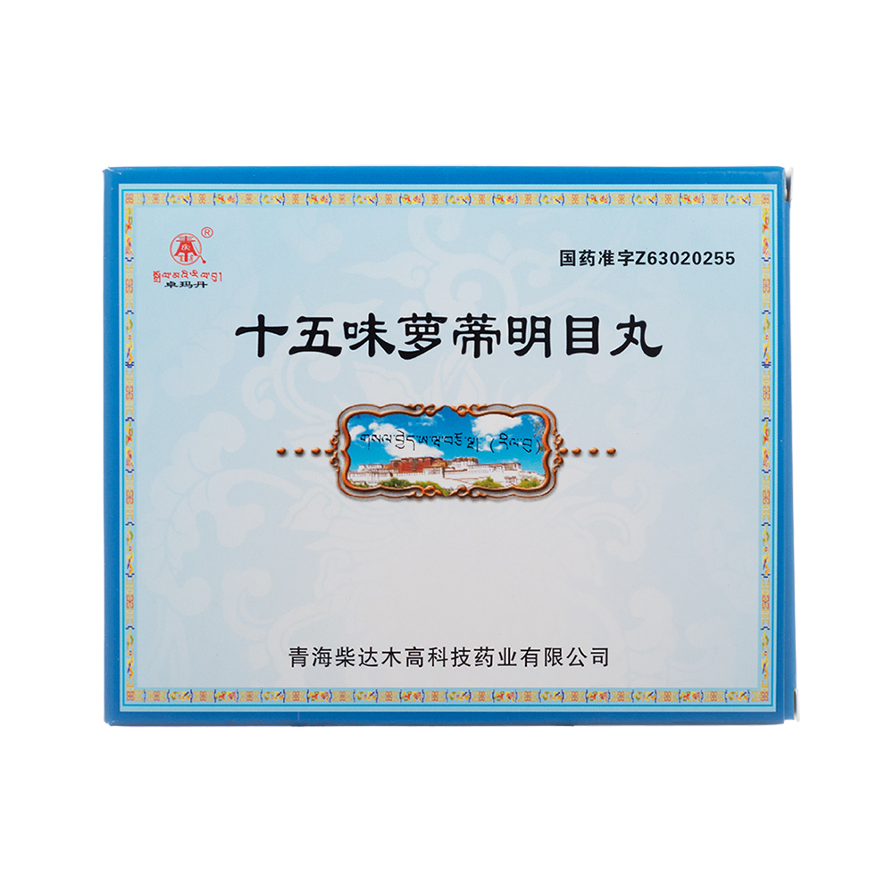 十五味萝蒂明目丸(卓玛丹)