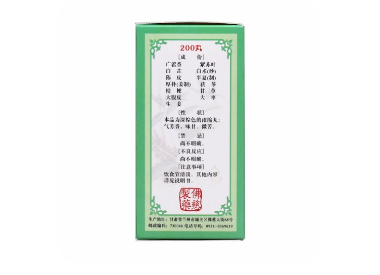 藿香正气丸规格型号200丸生产企业兰州佛慈制药股份有限公司展开方舟