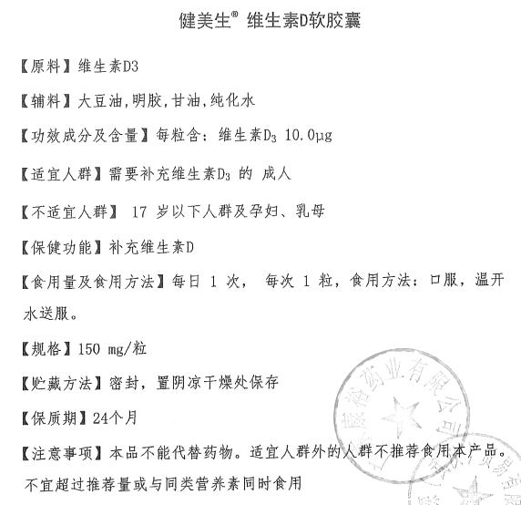 维生素d软胶囊(健美生)(维生素d软胶囊)_说明书_作用_效果_价格_方舟
