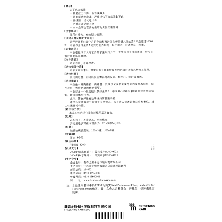 肠内营养乳剂(TPF-T)(瑞能)