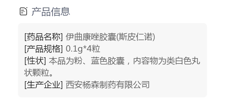伊曲康唑胶囊(斯皮仁诺)(伊曲康唑胶囊)_说明书_作用_效果_价格_健客