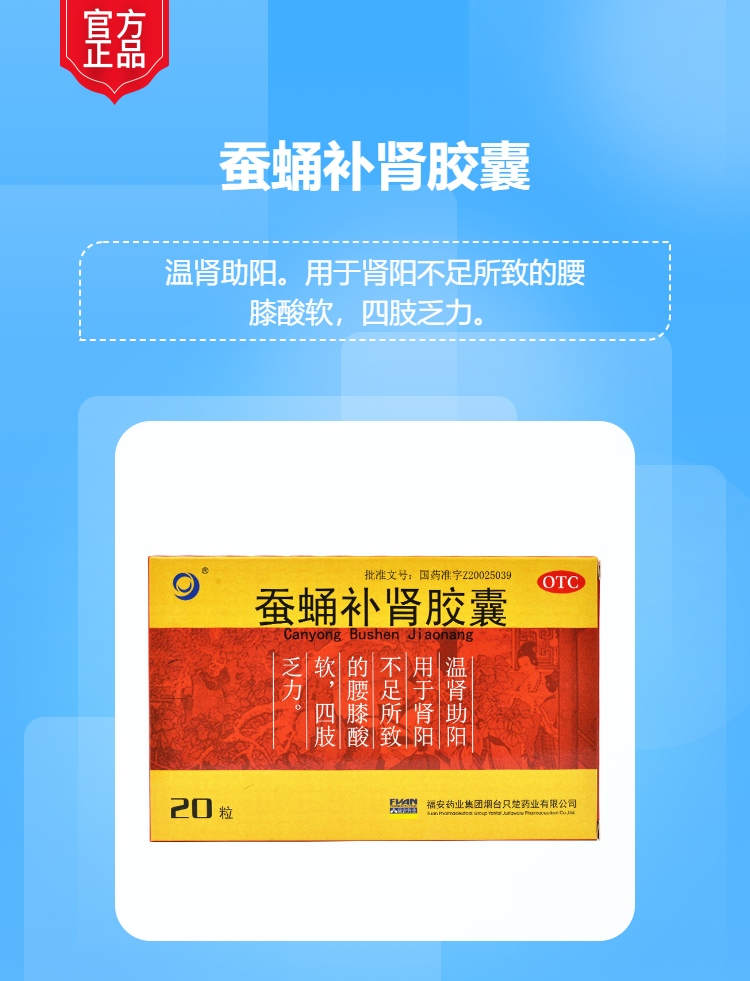 蚕蛹补肾胶囊