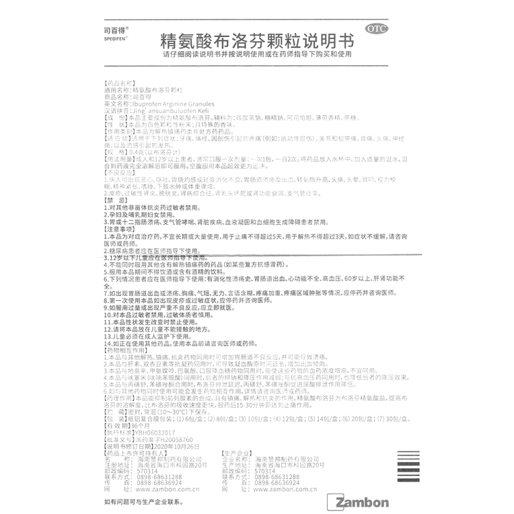 商品说明书