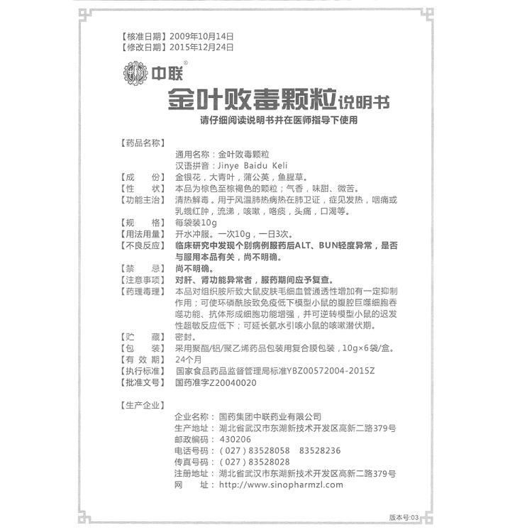 金叶败毒颗粒(中联)