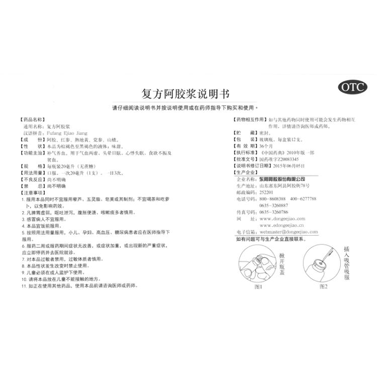 复方阿胶浆(东阿阿胶)(复方阿胶浆)_说明书_作用_效果_价格_方舟健客