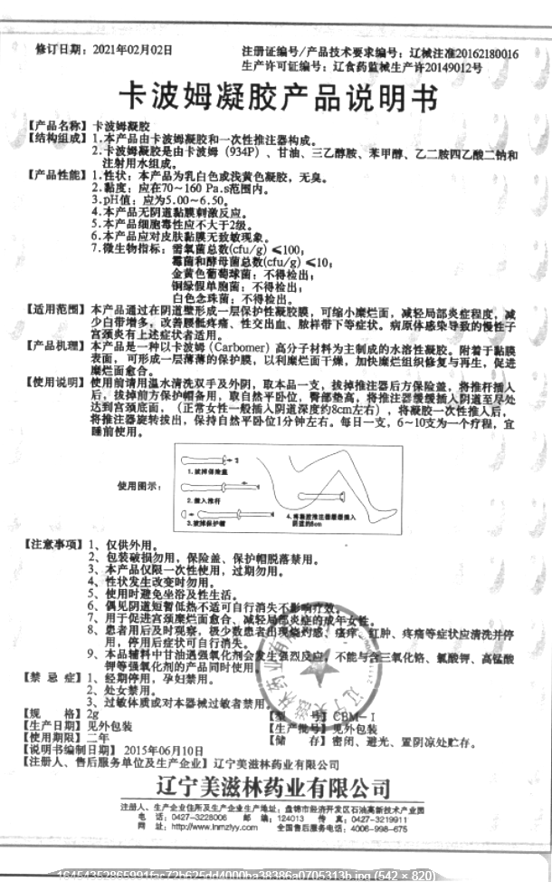 卡波姆凝胶(淑宁)(卡波姆凝胶(淑宁))_说明书_作用_效果_价格_健客网