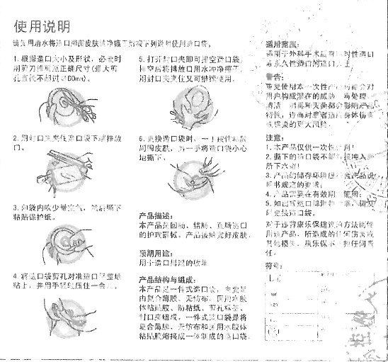 商品说明书