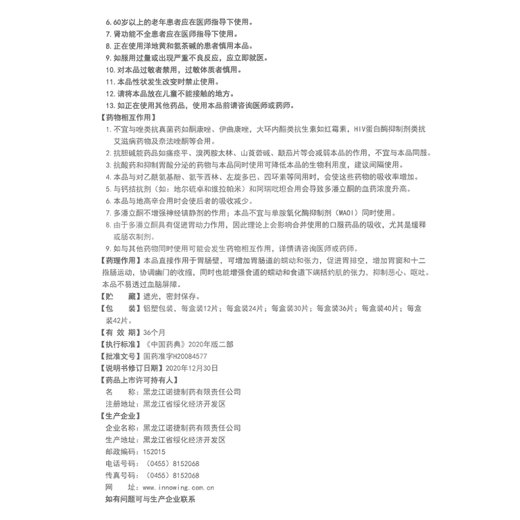 商品说明书
