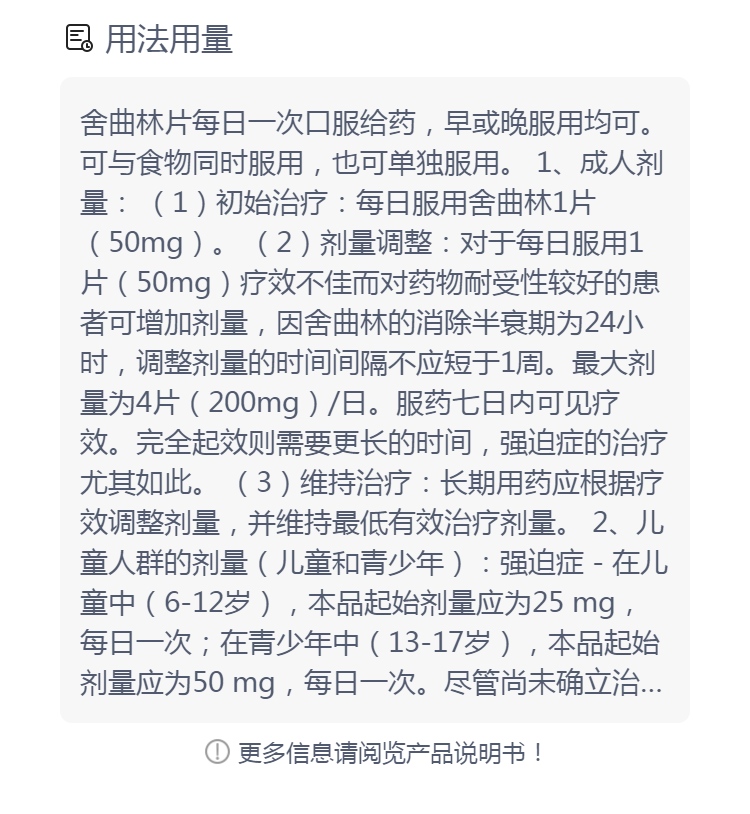 盐酸舍曲林片(左洛复)(盐酸舍曲林片)_说明书_作用_效果_价格_健客网