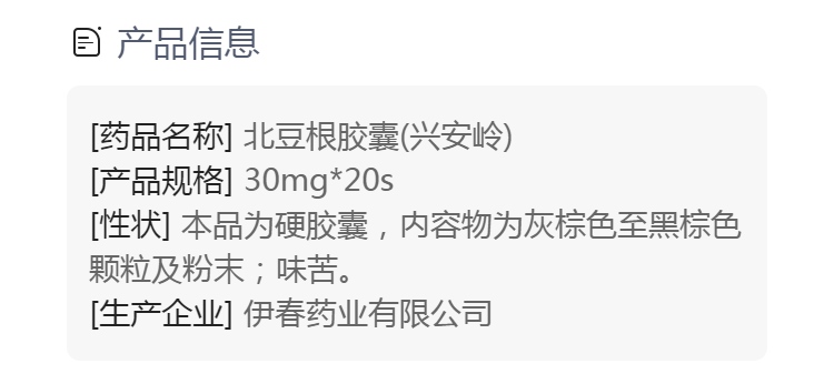 北豆根胶囊(兴安岭)(北豆根胶囊)_说明书_作用_效果_价格_方舟健客网