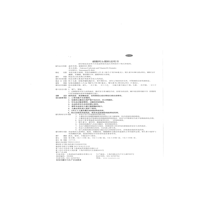 碳酸钙d3颗粒宝德诺