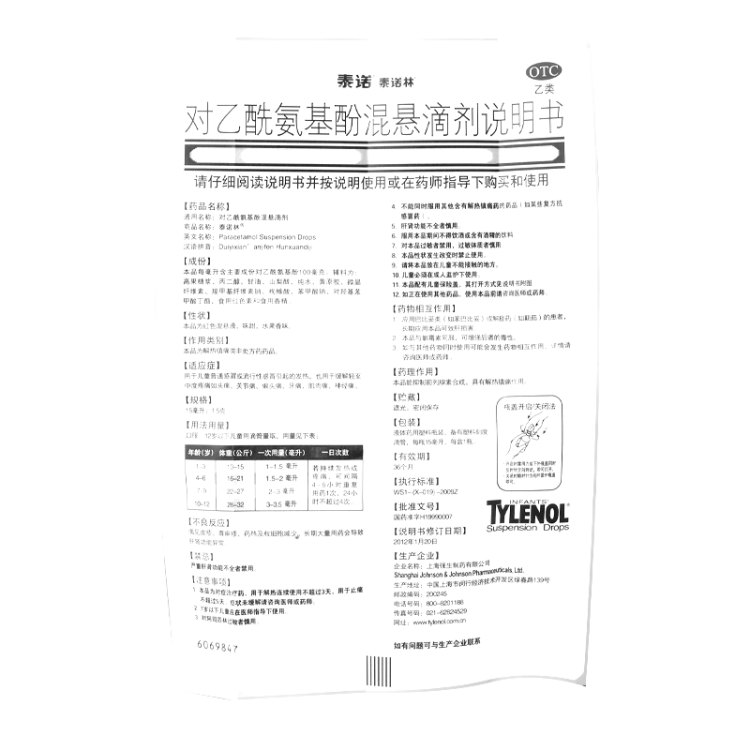 对乙酰氨基酚混悬滴剂(泰诺林)(对乙酰氨基酚混悬滴剂)_说明书_作用