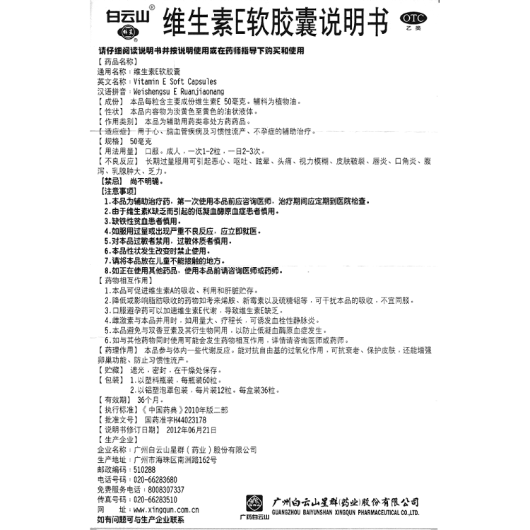 商品说明书