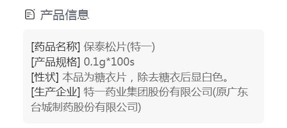 保泰松片(特一)(保泰松片)_说明书_作用_效果_价格_方舟健客网