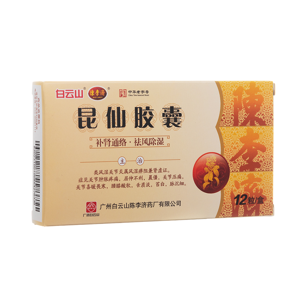 昆仙膠囊(陳李濟)