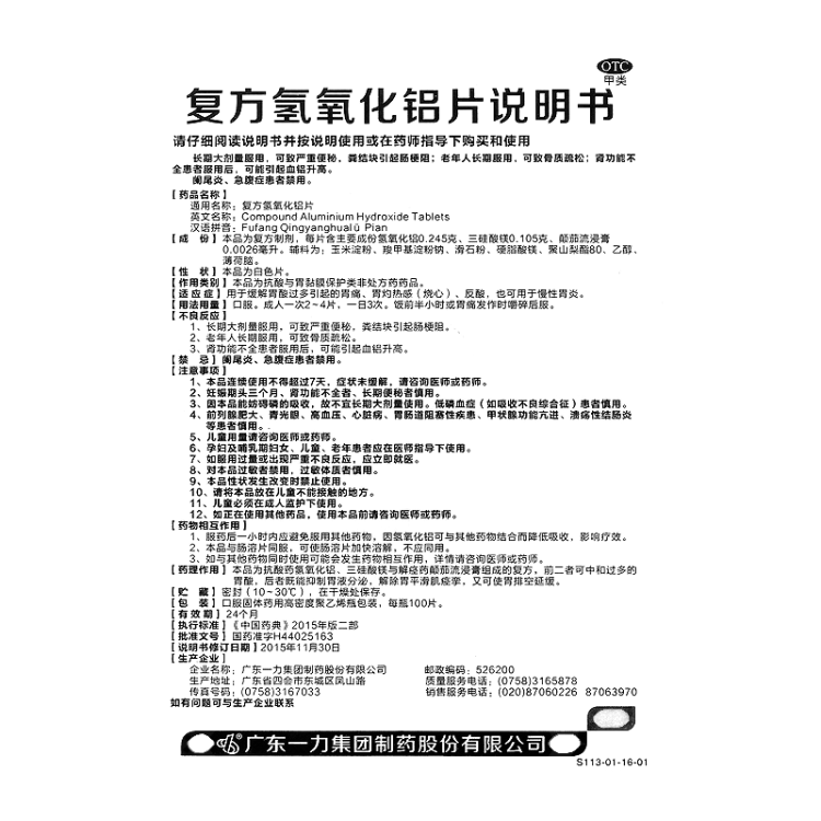 复方氢氧化铝片(一力)(复方氢氧化铝片)_说明书_作用_效果_价格_健客
