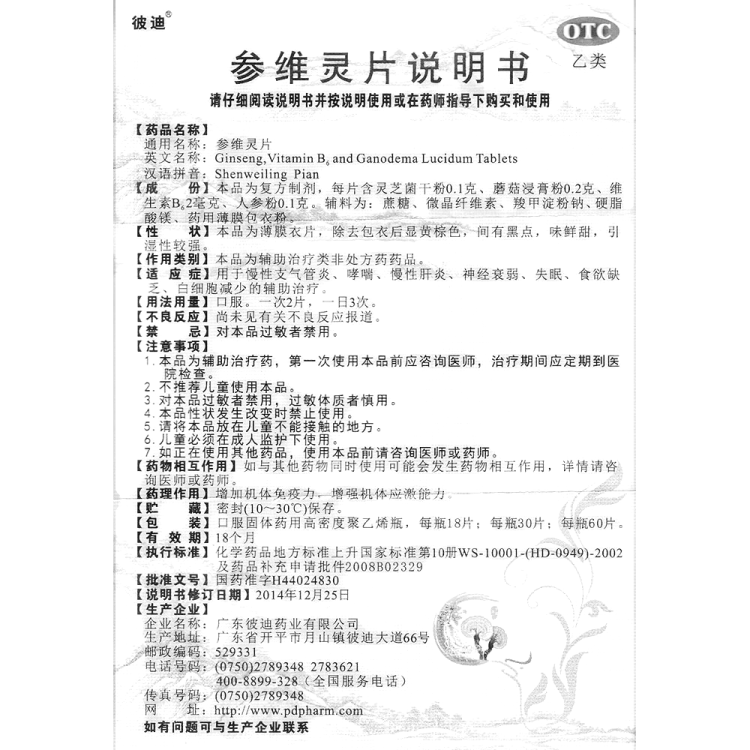 商品说明书