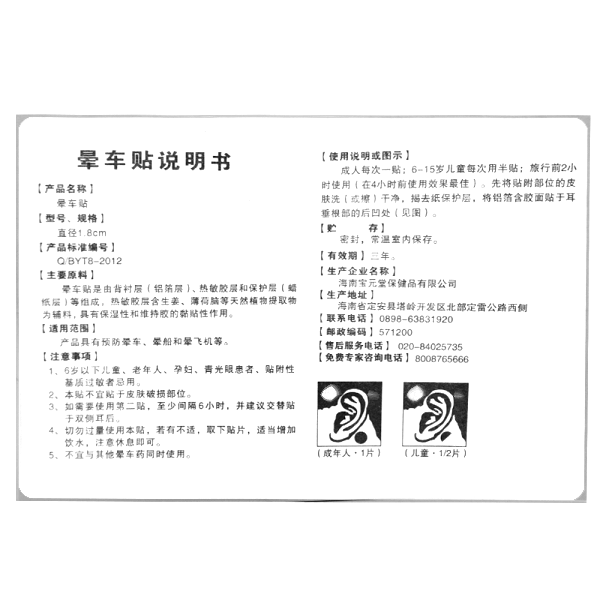 晕车贴(乐行)(晕车贴)_说明书_作用_效果_价格_健客网