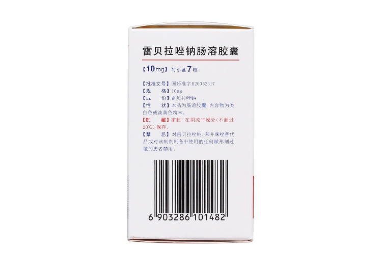 雷贝拉唑钠肠溶胶囊(丽倍乐)