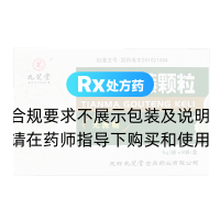 天麻钩藤颗粒(九芝堂)