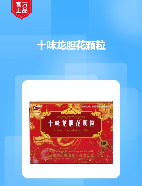 十味龙胆花颗粒卓攀林
