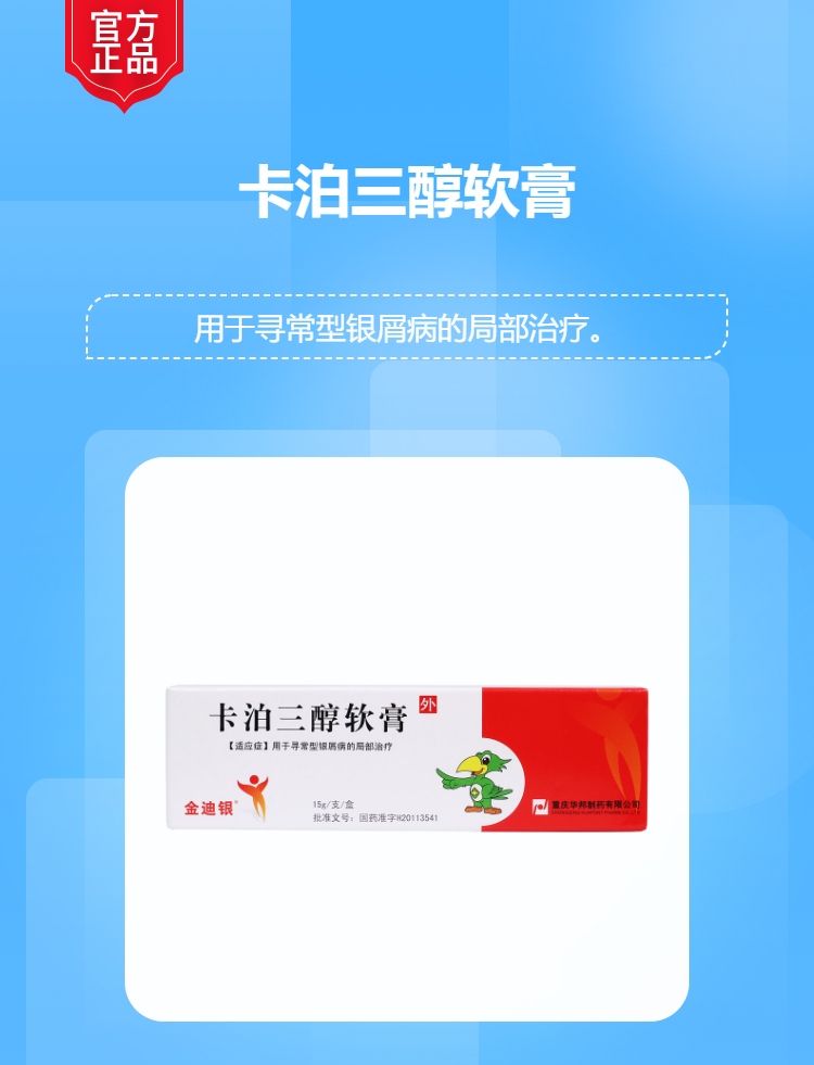 卡泊三醇软膏(金迪银)(卡泊三醇软膏)_说明书_作用_效果_价格_健客网