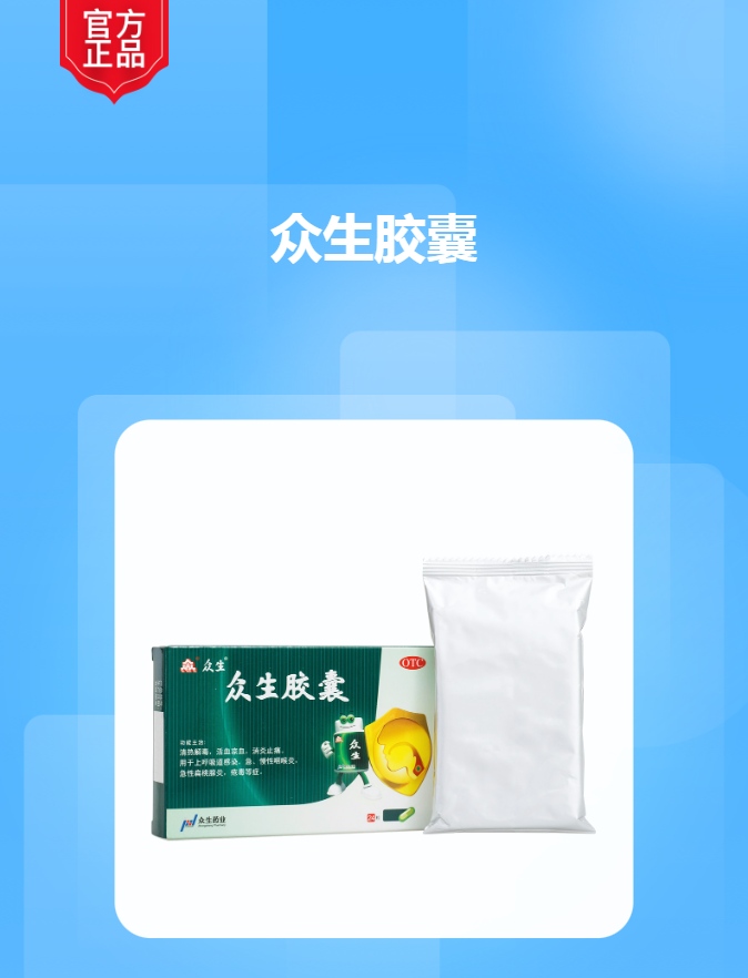 众生胶囊(众生)