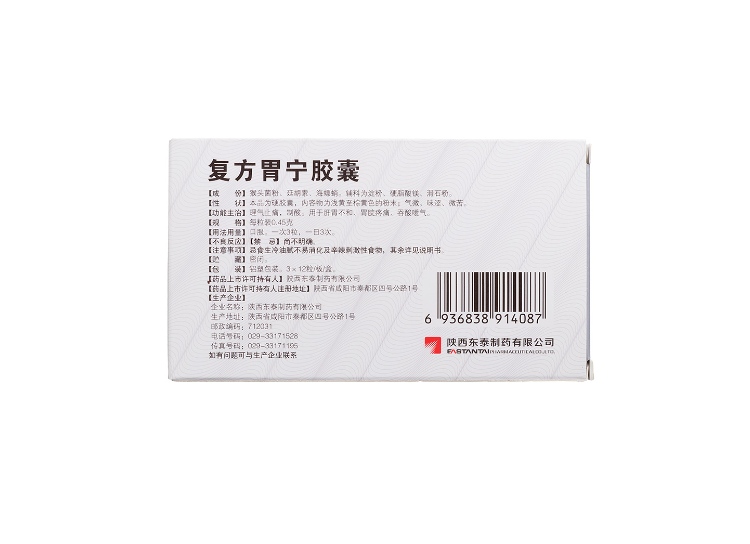 复方胃宁胶囊(东泰)