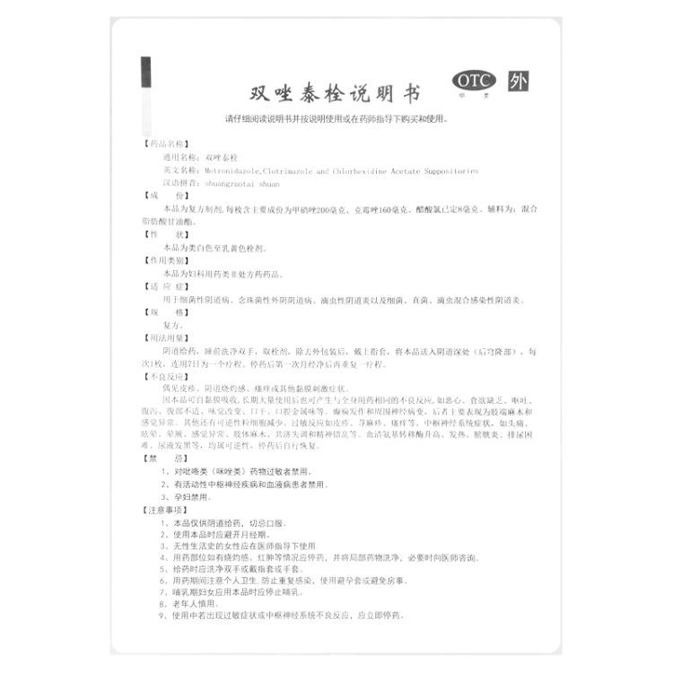双唑泰栓(春萌)(双唑泰栓)_说明书_作用_效果_价格_方舟健客网