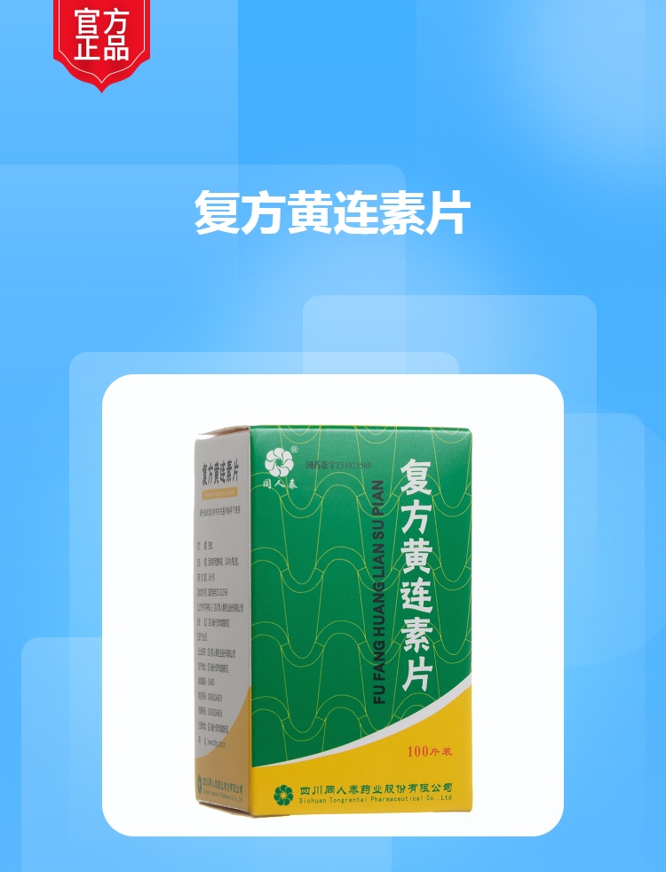 黄连素片功效 m.jianke.com