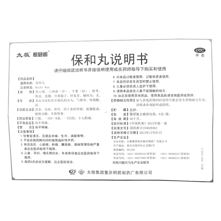 商品说明书