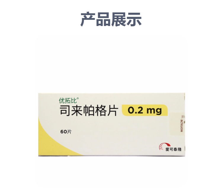 司来帕格片优拓比