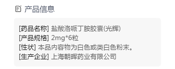 盐酸洛哌丁胺胶囊(光辉)(盐酸洛哌丁胺胶囊)_说明书_作用_效果_价格