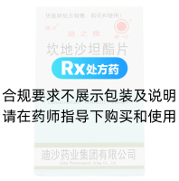 坎地沙坦酯片(迪沙)