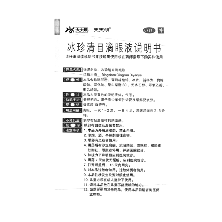 商品说明书