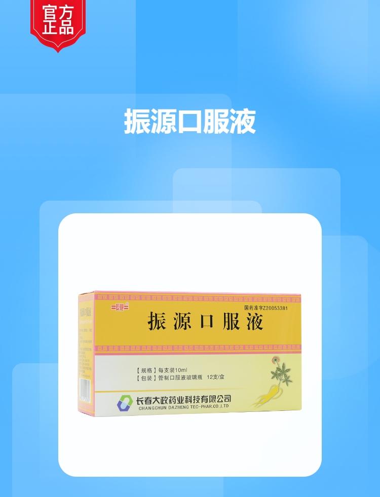 振源口服液(长化)(振源口服液)_说明书_作用_效果_价格_方舟健客网
