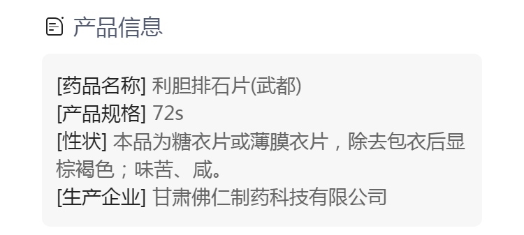 利胆排石片(武都)(利胆排石片)_说明书_作用_效果_价格_方舟健客网
