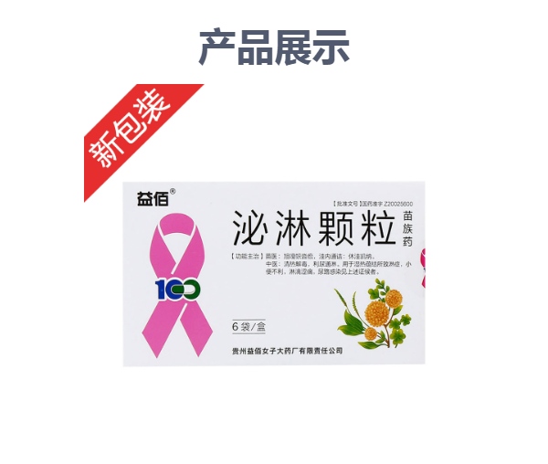 泌淋颗粒(益佰)