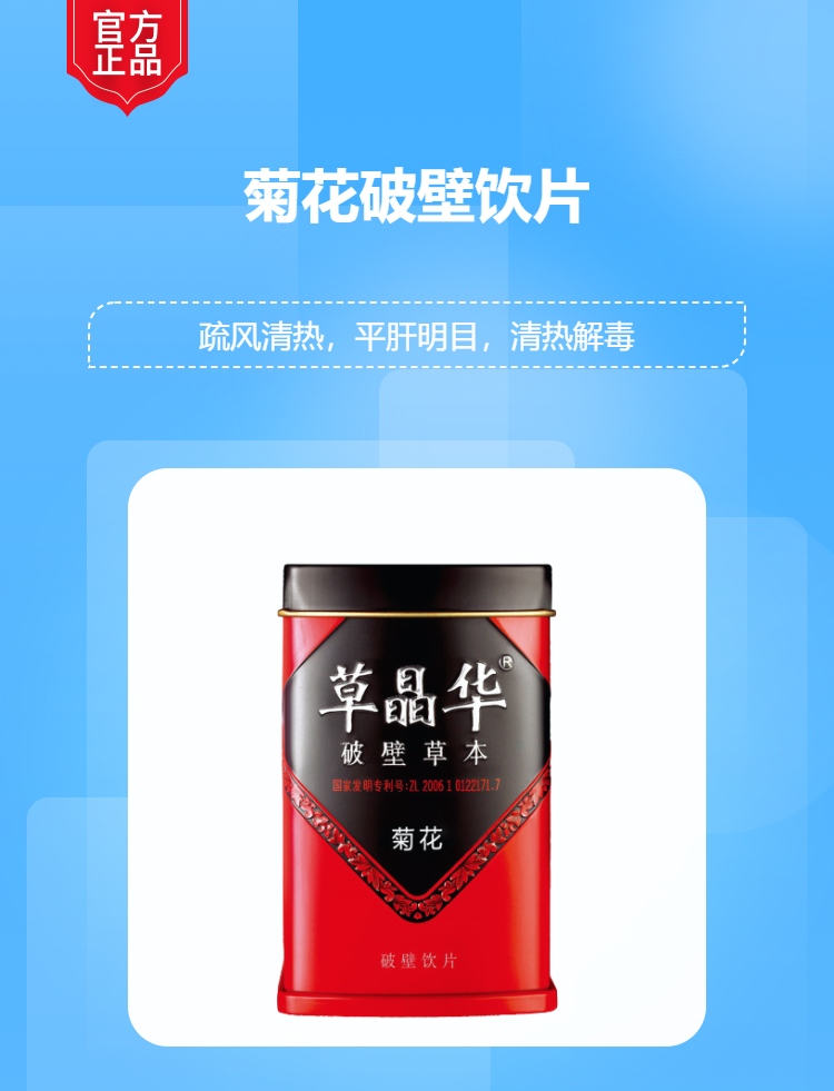 菊花破壁饮片草晶华