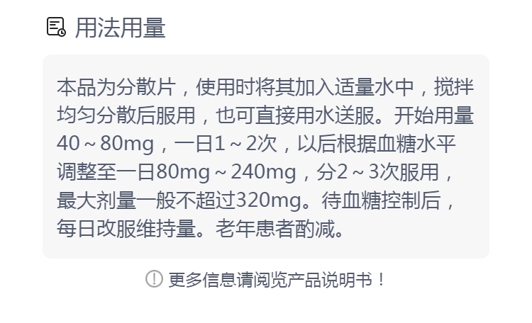 格列齐特分散片(弘旭阳)