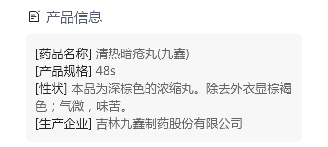 清热暗疮丸(九鑫)(清热暗疮丸)_说明书_作用_效果_价格_方舟健客网