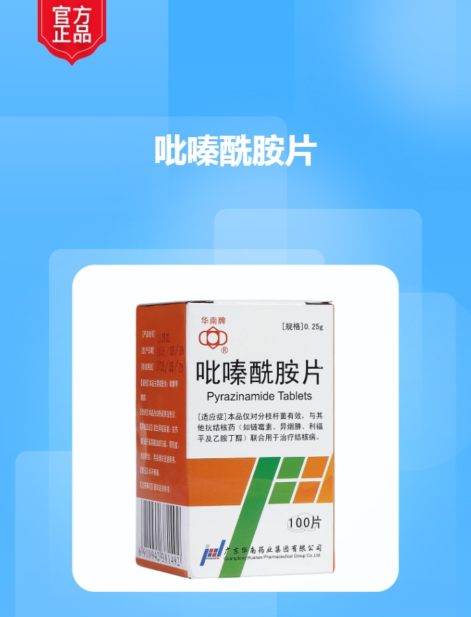 吡嗪酰胺片(华南牌)(吡嗪酰胺片)_说明书_作用_效果_价格_方舟健客网
