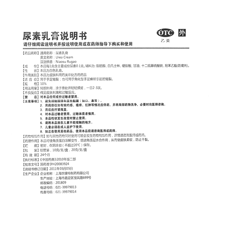 商品说明书