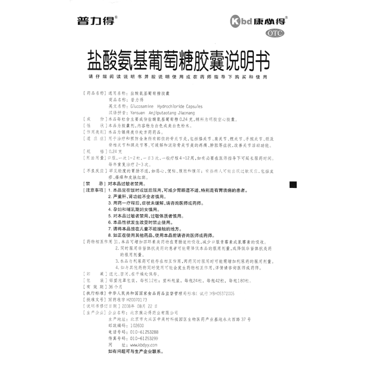 商品说明书